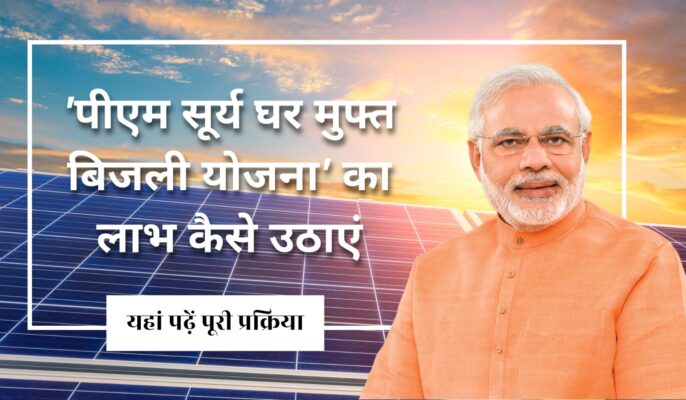 pm surya ghar yojna