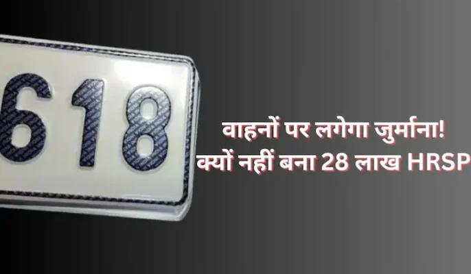 high security number plate kaise banaye