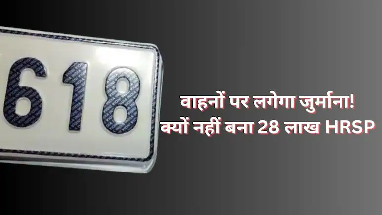 high security number plate kaise banaye