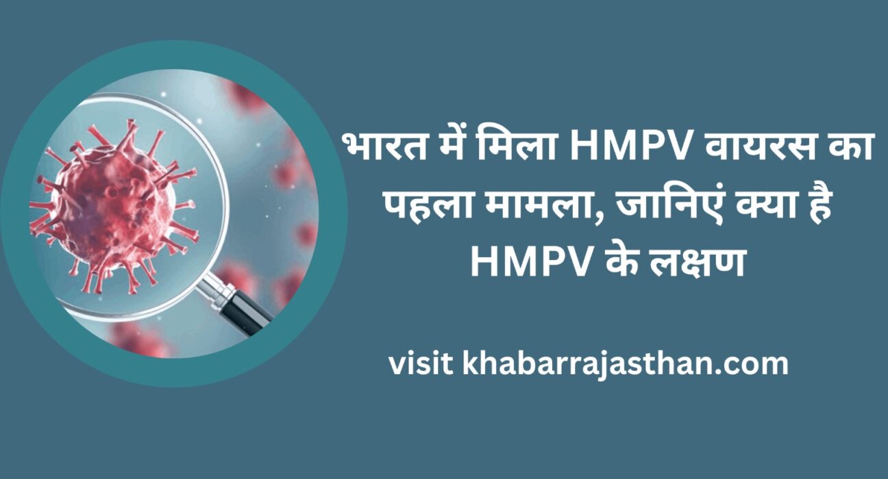 HMPV वायरस